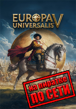 Europa Universalis V (5) v.1.0.8 [RUS|ENG] (2025) PC Пиратка + Multiplayer (Online по Сети)
