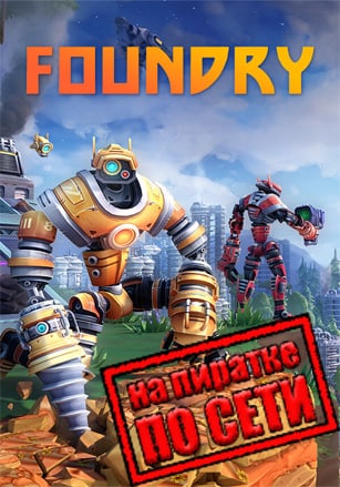 FOUNDRY v.0.5.2.16455 (Early Access) [RUS|ENG] (2024) PC Пиратка + Multiplayer (Online по Сети)