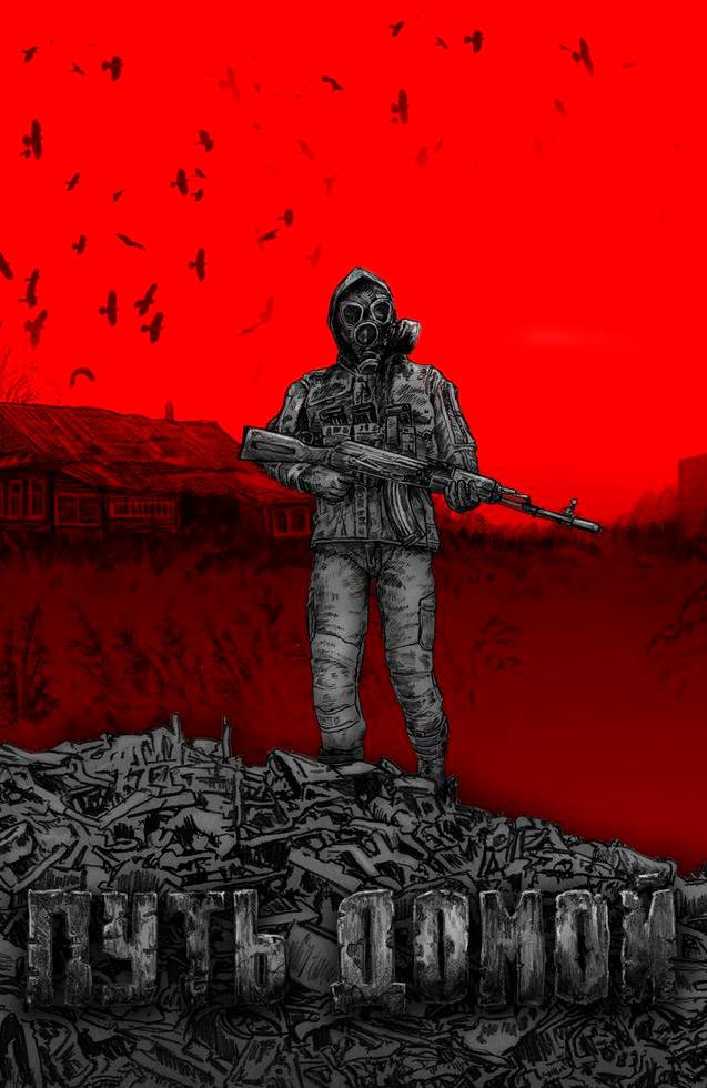 Путь Домой (Way Home) [RUS|ENG] (2026) PC Лицензия