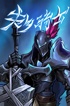 Banished Knight v.Build 21557284 [RUS|ENG] (2026) PC Пиратка