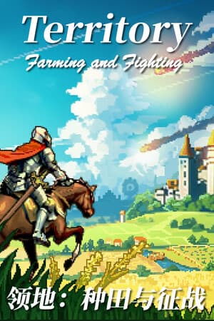Владения: Земледелие и Война (Territory: Farming and Warfare) v.Build 21828098 [RUS|ENG] (2026) PC Пиратка Portable