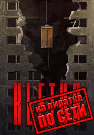 KLETKA (КЛЕТЬ) v.Build 21082025 [RUS|ENG] (2026) PC Пиратка + Multiplayer (Online по Сети)