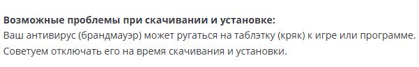 Проблемы при скачивании и установке